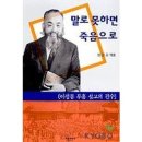 한국 목사 고문하던 일본 경찰 3명 급사 이미지