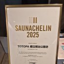 유 여성 사우나 | 어느 미친 남자의 도쿄 사우나 투어 / TOTOPA , 사우나 도쿄