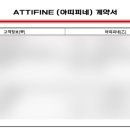 아띠피네