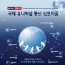 국제통신 이미지