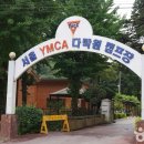 서울YMCA다락원캠프장 이미지
