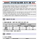 2024년 한국산업기술시험원 정규직 채용 공고(~9/10) 이미지