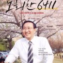 노의원 | 노회찬 6411 후기 쿠키영상 없음