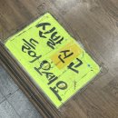 안가면 후회하는 소래포구 양념집 배불뚝이 재방문 후기