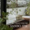 수완세종문고 | 광주 수완지구 신상 카페 : 산보 SANBO 일본식 디저트 콧페 맛집