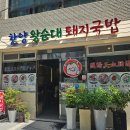 부산 중앙동 맛집 한양왕순대돼지국밥 순대국밥 혼밥후기