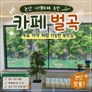 논산 카페 벌곡 후기 🚣 무료 카약 체험 가능한 이색카페