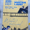 2024 관악아트홀 송년콘서트 Winterland | 2024 관악아트홀 송년콘서트 윈터랜드 (홍진호, 박현수, 조윤성, 고상지)