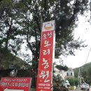솔향오리농원 이미지
