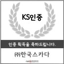 (주)한국스카다