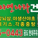 풍기 홍삼 건강원