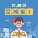 영어회화(기초) 이미지