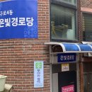 가화만사성경로당 이미지