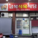 [김천]금복식육식당_ 아랫장터 냉동삼겹살 찐맛집 된장찌개도 맛집