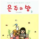 은주의방 이미지