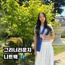 여름 니트 가방으로 제격! 그리너라운지 니트백 블루 구매후기