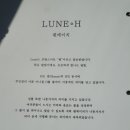 륀에이치