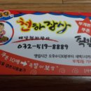 박광덕의천하장사족발 이미지