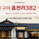 읍천리구미