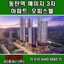 동탄역예미지3차공인중개사사무소 이미지