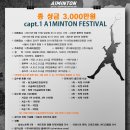 capt.1 A1minton Festival(1차 2016.06.19(일) 마곡실내 2차 6.26(일) 창동실내) 이미지