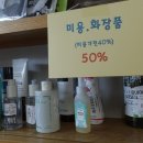 화장품할인매장 - 충주시 충인2길 30 | 화장품할인매장