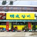 명성갈비 이미지