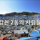 감천2동-2 이미지