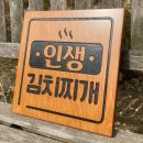 인생김치찌개 - 광양시 발섬길 41 | 인생김치찌개