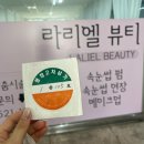 라리엘뷰티 | 울산 삼산동속눈썹펌 잘하는 곳｜라리엘뷰티