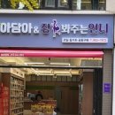 담아담아&장봐주는언니