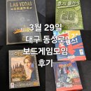 노땡스 후지플러시 레지스탕스아발론 라스베가스로얄 사보타지 보드게임 모임 후기
