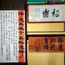 정남진센터-9 | 장흥 정남진 안향을 배향하는 만수사와 국내 유일 안중근의사를 모시는 해동사