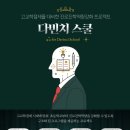 다빈치스쿨