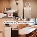 베드로민박 | 오사카 가족 숙소 에어비앤비 난바역 가까운 코코네 하우스 한인민박