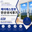 레이크푸르지오 110동 앞 | 안산 고잔동 안산레이크타운푸르지오 안산 샷시 교체 비교 후기