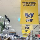와우마트