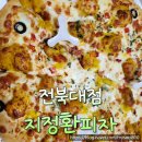 지정환 피자 | 전주 덕진동 전북대 지정환피자 C세트 솔직 후기