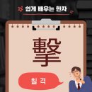 부수로 보는 한자 이미지