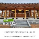 기장문화예절학교 이미지