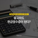 [중고차 구매가이드] 중고차 구입하고 연말정산 소득공제 받는 법 이미지