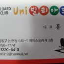 호구포 당구장 이미지