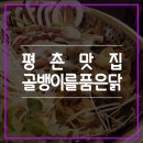 골뱅이를품은닭