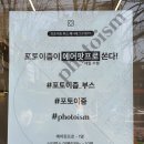 포토이즘상수점 이미지