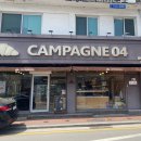 깜빠뉴04(CAMPAGNE04) 이미지