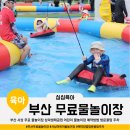 세븐일레븐 부산사상삼락점 | 부산 사상 무료 물놀이장 삼락생태공원 어린이 물놀이장 예약방법 방문꿀팁 주차