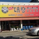 원조대왕감자탕부대찌개 이미지