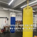 국가대표 복싱센터 | 대구복싱 국가대표복싱센터 범어점 복싱 처음 해본 후기