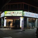 옥이네 닭곰탕 네이버블로그
