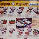 원할머니보쌈족발강북미아